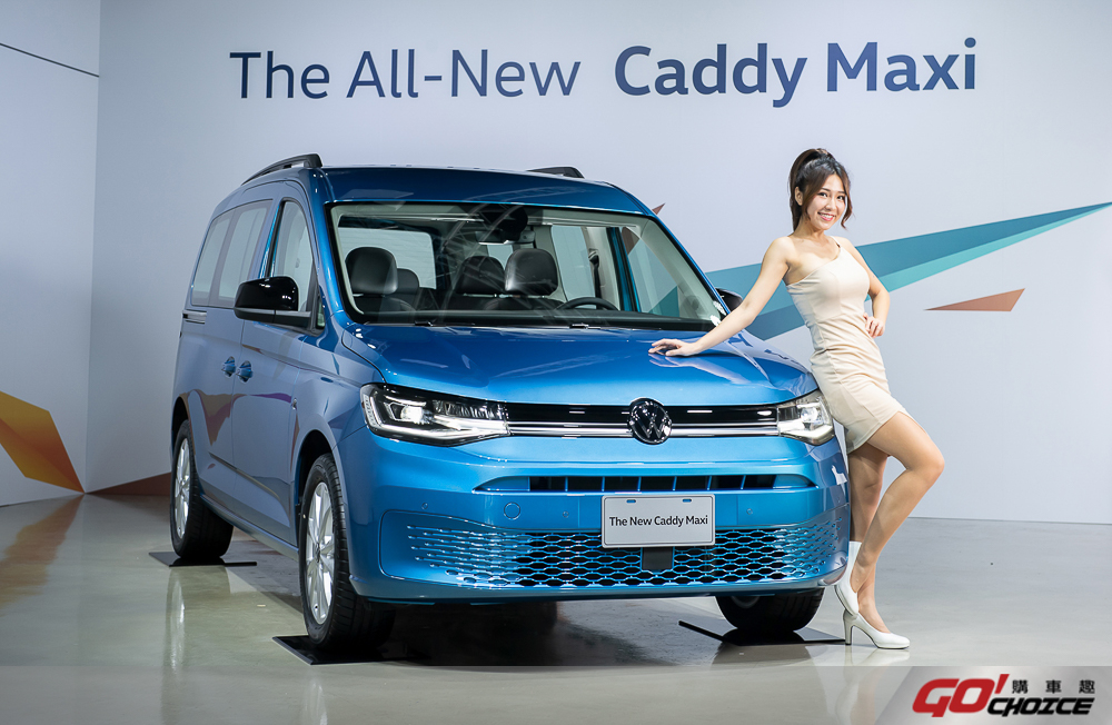 GOCHOICE購車趣- 福斯商旅全新Caddy Maxi 128.8萬元起預售開跑